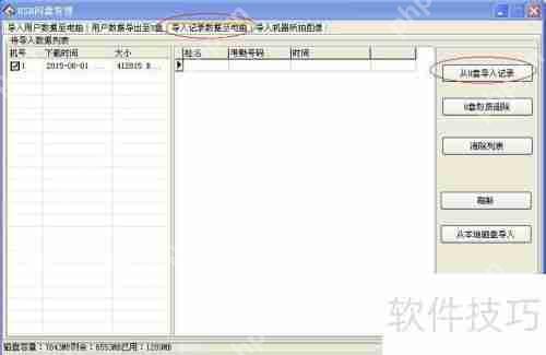 中控指纹设备考勤数据如何导入电脑系统