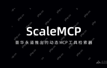 ScaleMCP— 普华永道推出的动态MCP工具检索器