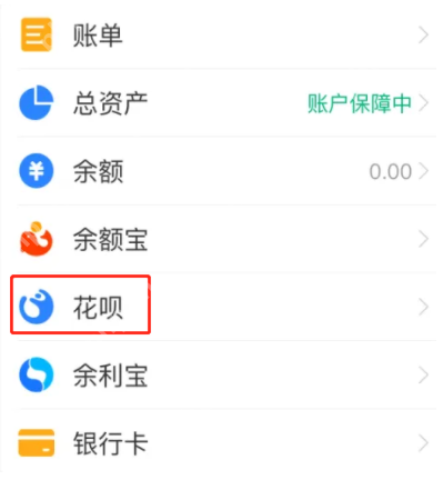 备用金和花呗合并了怎么取消?备用金和花呗共享额度取消步骤图