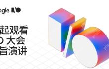 谷歌首款 AR 眼镜将在本周 I/O 大会发布，今年上市