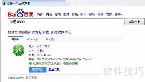 利用协通XT800实现手机远程控制电脑