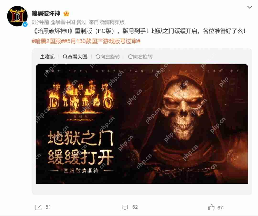2025年5月国产游戏版号公开 《暗黑破坏神2：重制版》PC版国服、PS5《异环》过审