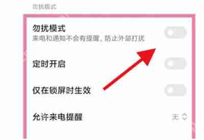 iQOO8勿扰模式怎么设置