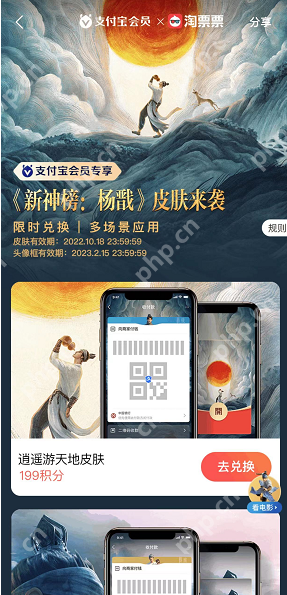 支付宝新神榜杨戬皮肤怎么获得