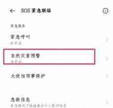 一加9pro如何开启地震预警
