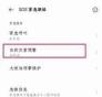 一加9pro如何开启地震预警