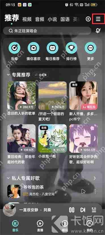 酷狗音乐艾特通知怎么关闭