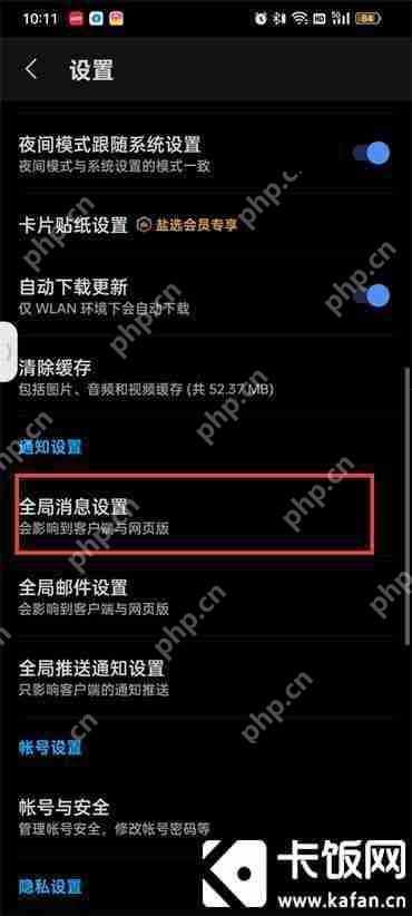 知乎消息数字提醒怎么设置