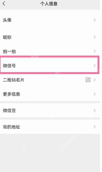微信号修改教程分享