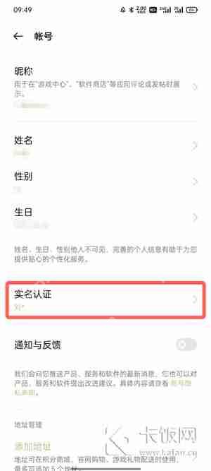 oppo游戏中心怎么改实名认证