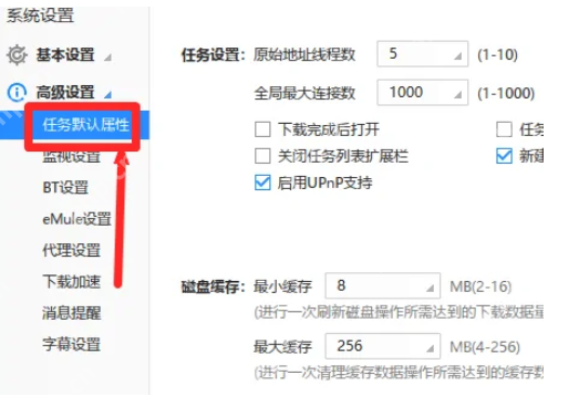 迅雷极速版怎么关闭任务扩展栏列表?迅雷极速版关闭任务扩展栏列表的方法