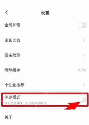 学浪怎么关闭浏览模式？学浪关闭浏览模式方法