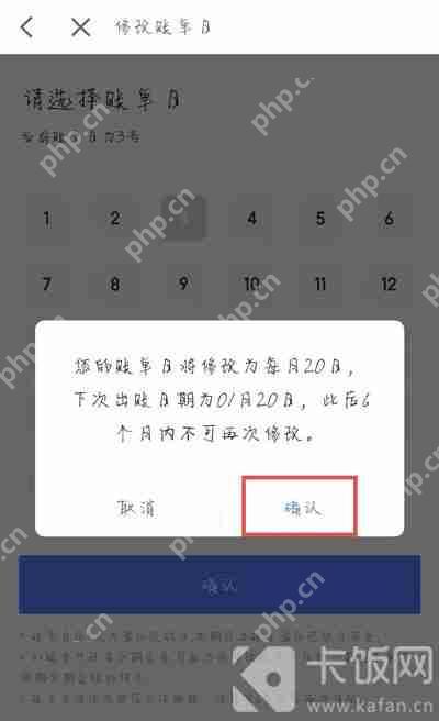 京东白条还款日期怎么修改