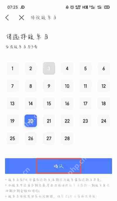 京东白条还款日期怎么修改
