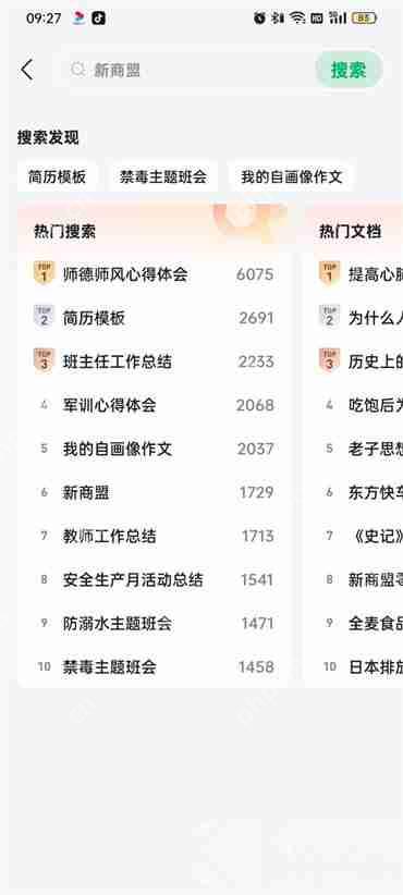 百度文库怎么搜题
