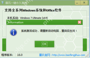 暴风激活工具使用说明,成功激活 Windows 系统 暴风激活工具使用说明,成功激活 Windows 系统