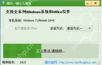 暴风激活工具使用说明,成功激活 Windows 系统 暴风激活工具使用说明,成功激活 Windows 系统