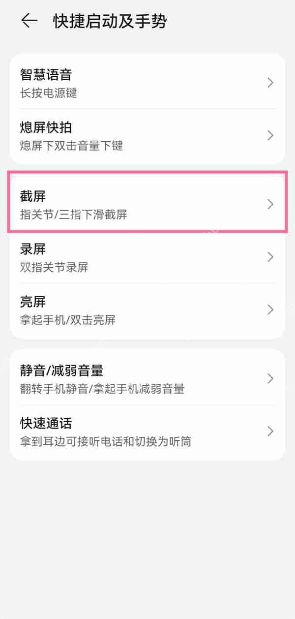华为nova8如何长截图