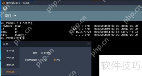 如何在模拟器中设置动态局域网IP地址