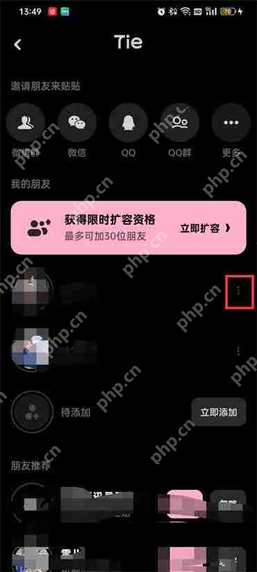 贴贴怎么删除好友