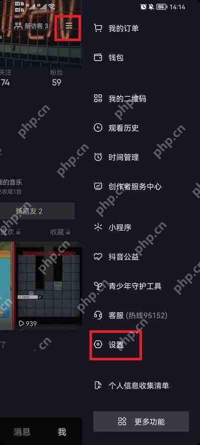 抖音怎么设置粉丝列表不可见