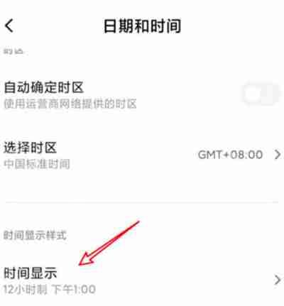小米12手机时间怎么设置24小时制