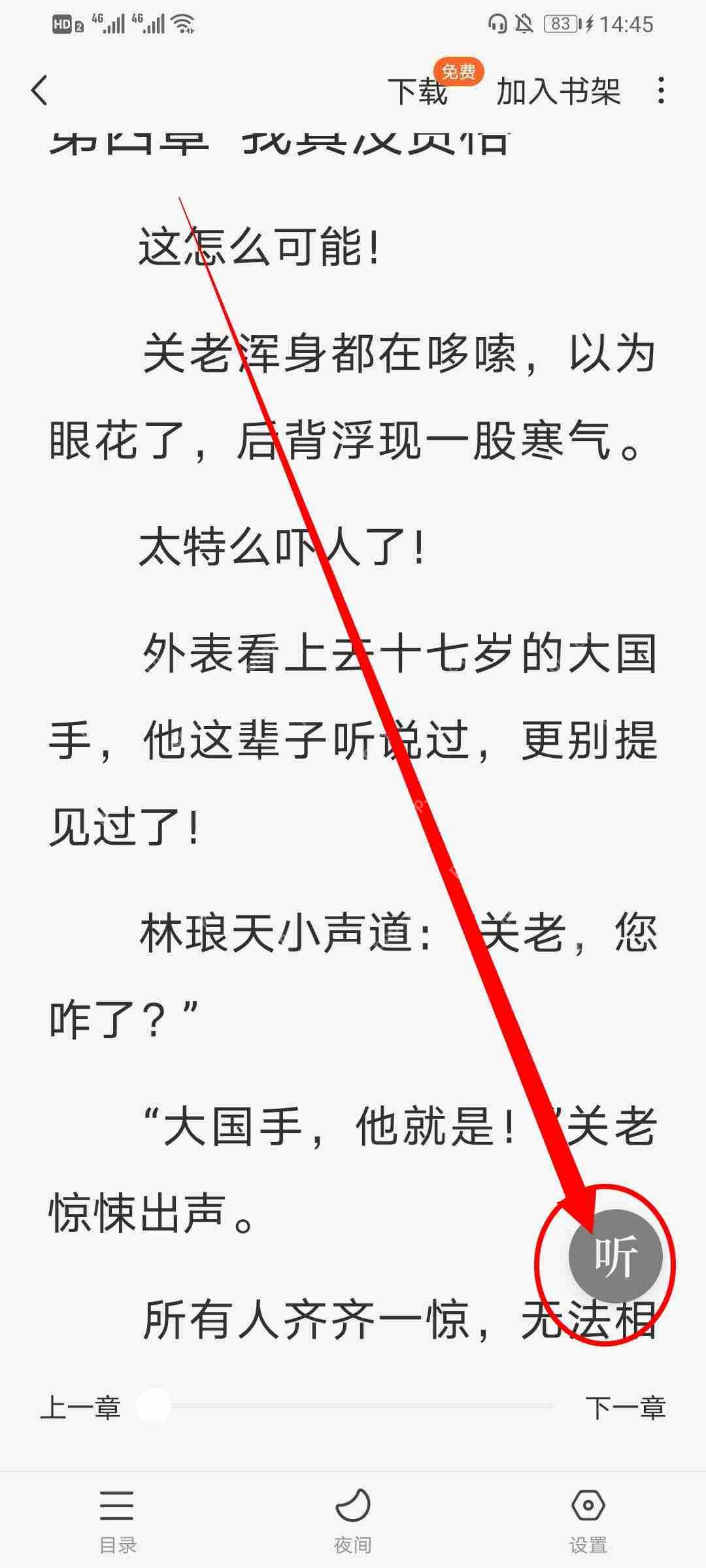 番茄小说怎么才有2倍听书