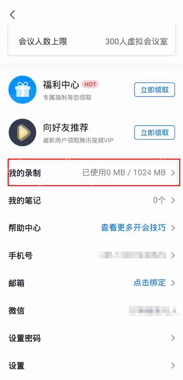 腾讯会议怎么分享云录制?腾讯会议分享云录制方法
