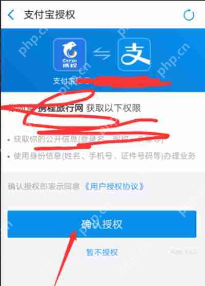 携程旅行怎么绑定支付宝账号