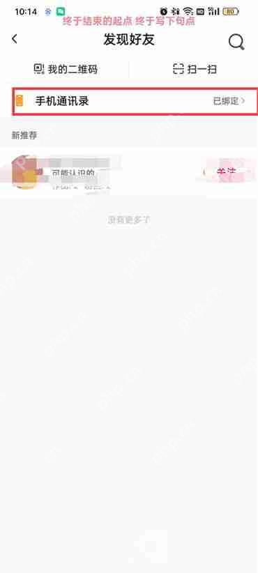 抖音火山版如何添加通讯录好友