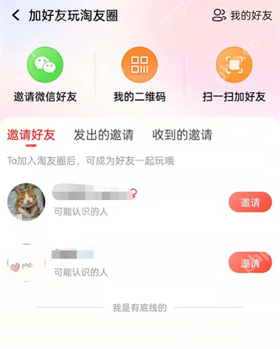淘宝淘友圈怎么添加好友
