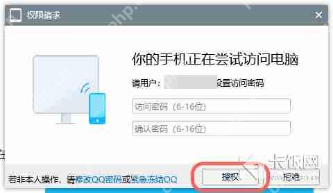手机QQ怎么远程控制电脑