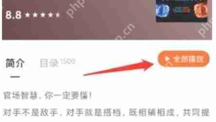 番茄畅听怎么切换声音-番茄畅听切换声音的方法