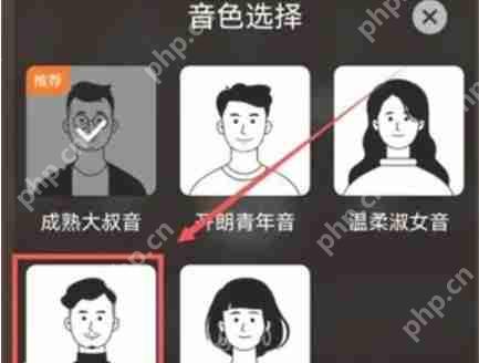 番茄畅听怎么切换声音-番茄畅听切换声音的方法