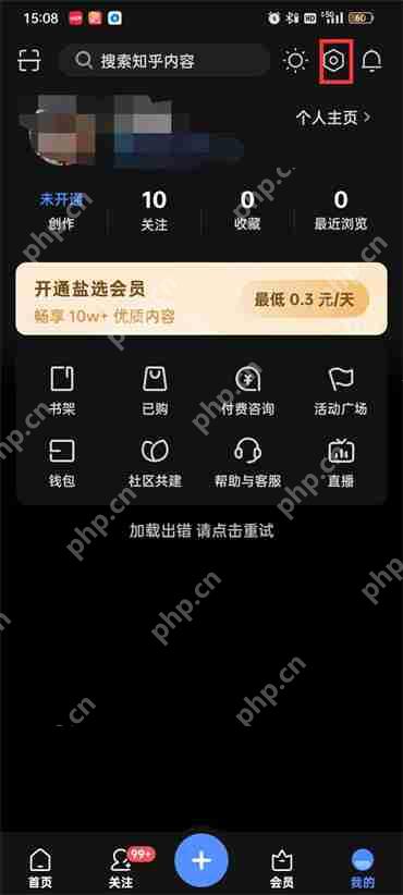 知乎摇动发送反馈怎么关闭