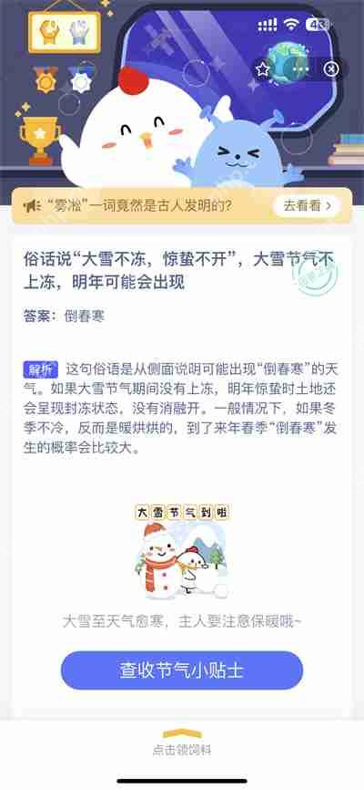 支付宝蚂蚁庄园12.7日答案一览