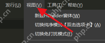 hbuilderx怎么置焦到编辑器？hbuilderx置焦到编辑器教程