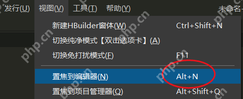 hbuilderx怎么置焦到编辑器？hbuilderx置焦到编辑器教程