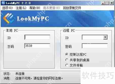 LookMyPC的作用及使用方法简介