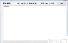 C实现局域网IP扫描小工具