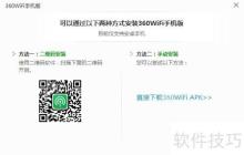 360随身wifi手机版遥控wifi/电脑方法介绍