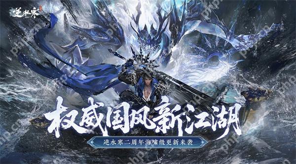 逆水寒手游二周年重磅升级