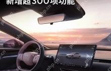 小鹏MONA M03 Max首发AI天玑系统5.7.0 新增超300项功能