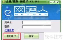 网络人企业版远程控制电脑使用方法