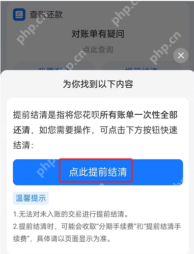 花唄怎樣提前還款全部還清？全部還清操作圖+提前還款利息計算