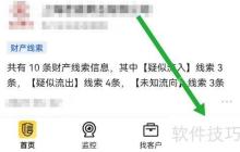 启信宝软件中企业知产监控功能的开启方法