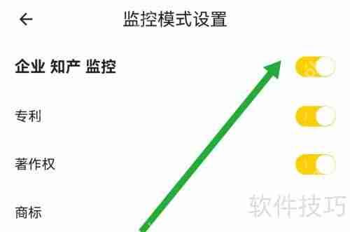 启信宝软件中企业知产监控功能的开启方法