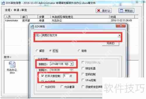 企业监控员工数据文件使用的方法