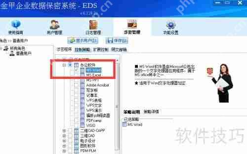 企业监控员工数据文件使用的方法