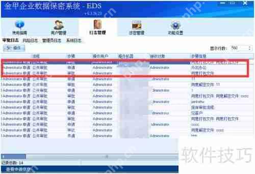 企业监控员工数据文件使用的方法
